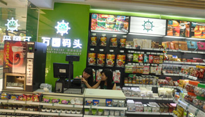 万国码头加盟店