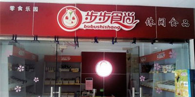 步步食尚加盟店