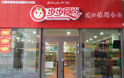 步步食尚加盟店