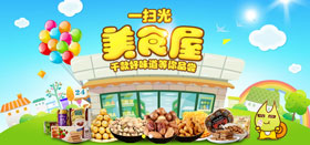 一扫光零食店