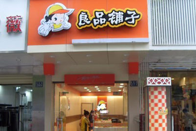 良品铺子加盟店