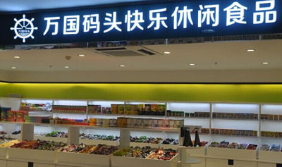万国码头加盟店