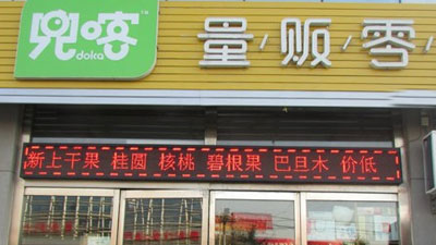 兜喀加盟店