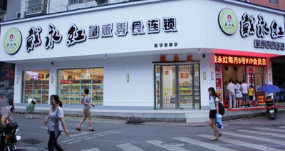 戴永红量贩零食加盟店