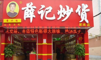 薛记炒货加盟店