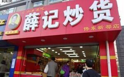 薛记炒货加盟店