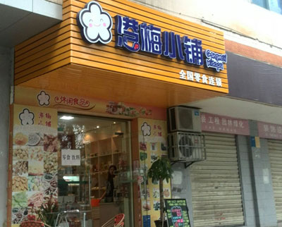 港梅小铺加盟店