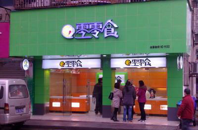 零零食加盟店