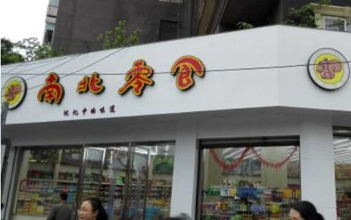 南北零食加盟怎么样？投资少 生意火爆